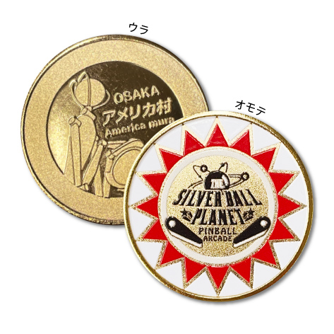 シルバーボールプラネット記念メダル